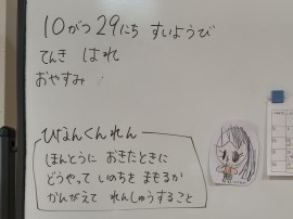 子どもとともに しっかりと!